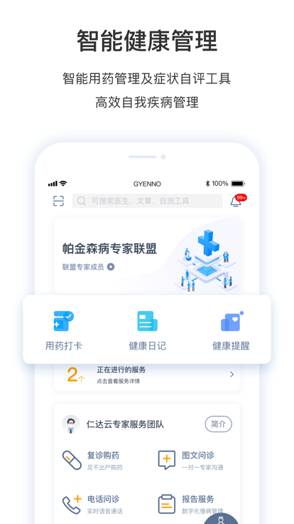 医动力患者版图3