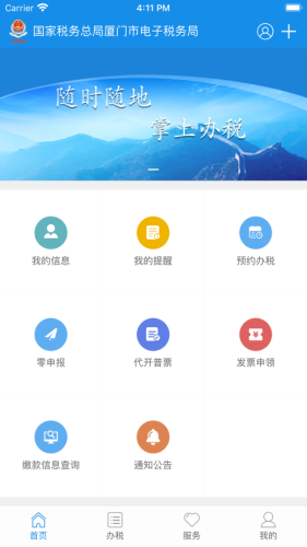 厦门税务图1