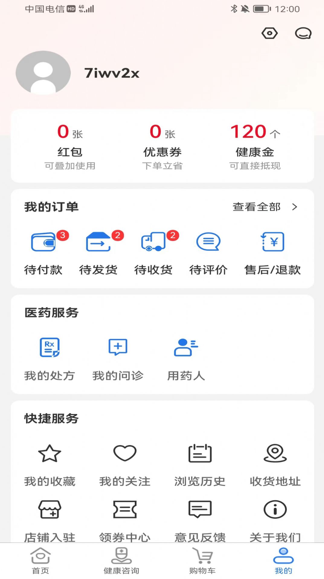 八百方健康商城手机软件图3