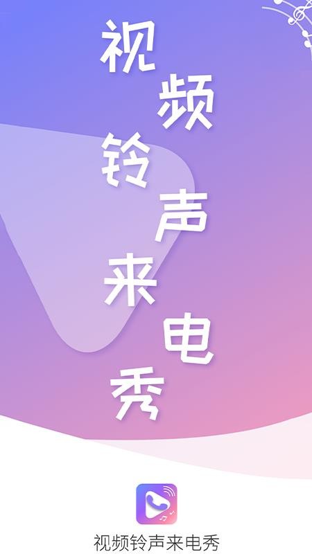 视频铃声来电秀图4