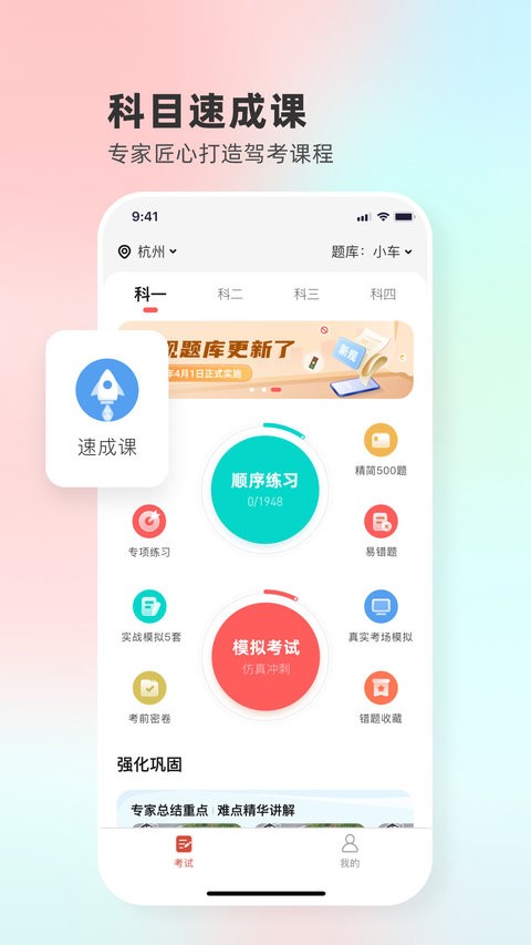 远方学车图2