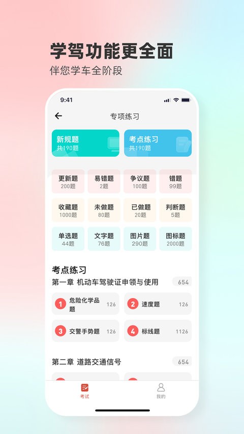 远方学车图3