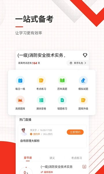 消防工程师准题库图2