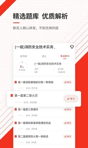 消防工程师准题库图3