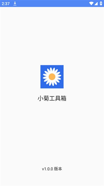 小菊工具箱图3