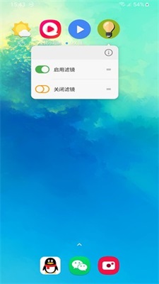 屏幕滤镜图2