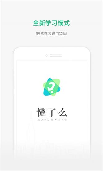 懂了么图2