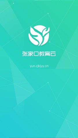 张家口教育云图1