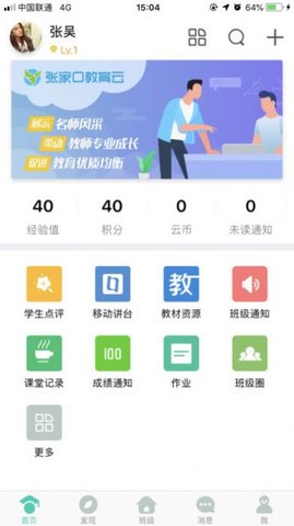 张家口教育云图4