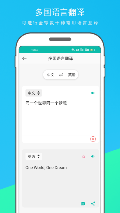 万能翻译器图2