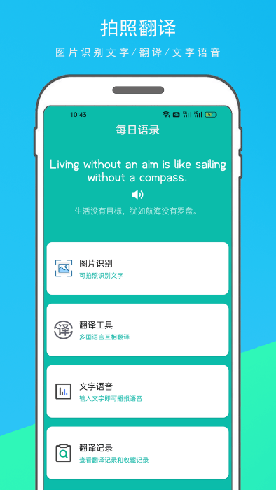 万能翻译器图3