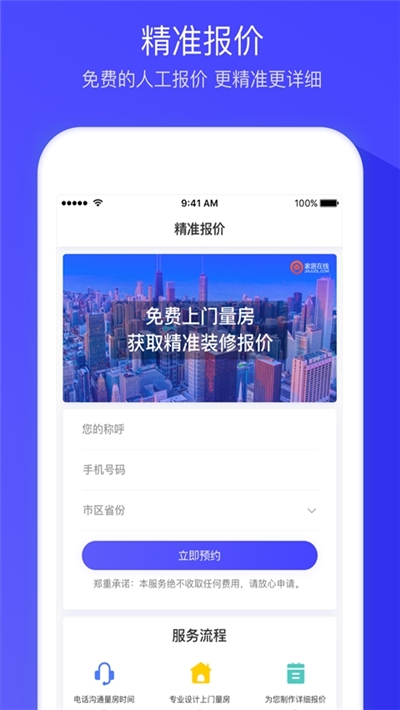 装修报价器图2