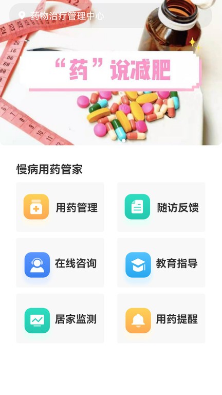 慢病用药管家患者版图1