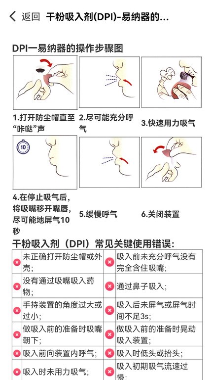 慢病用药管家患者版图3