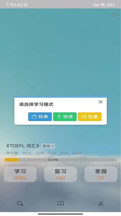 过目不忘单词图1