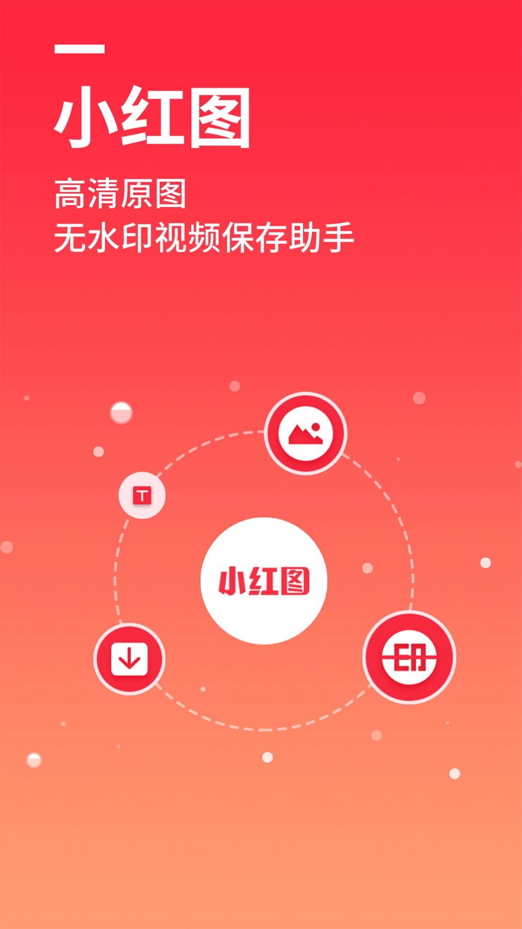 小红图素材软件图2