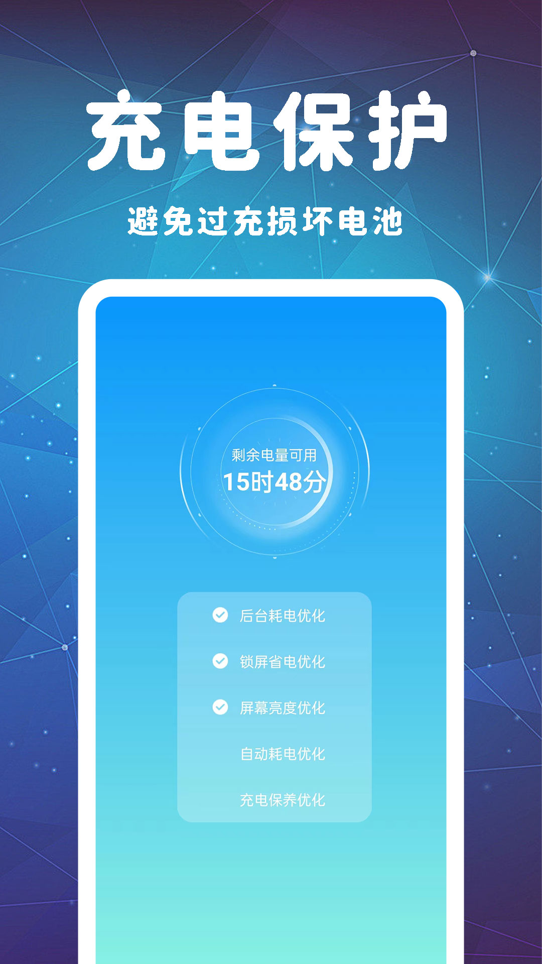 即刻省电大师网络专家图1