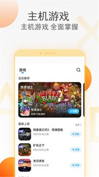 天翼云游戏图2