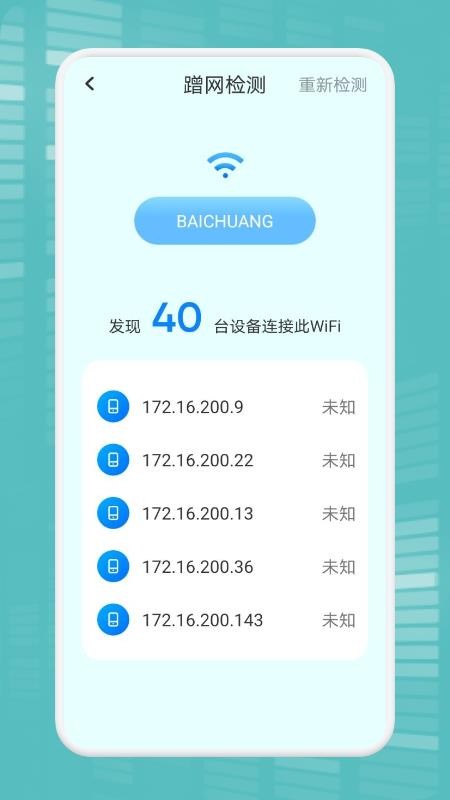 WiFi万能连接魔盒软件图3