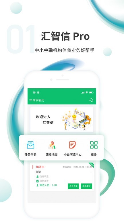 汇智信pro图3