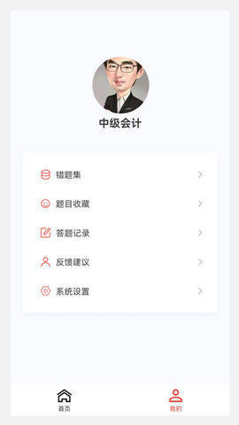 中级会计新题库图2