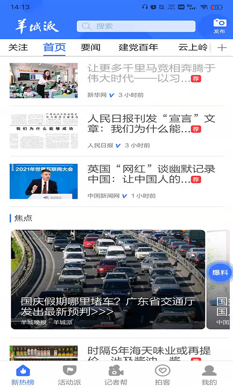 羊城晚报图1