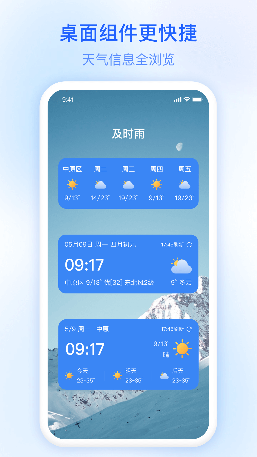 及时雨天气预报图1