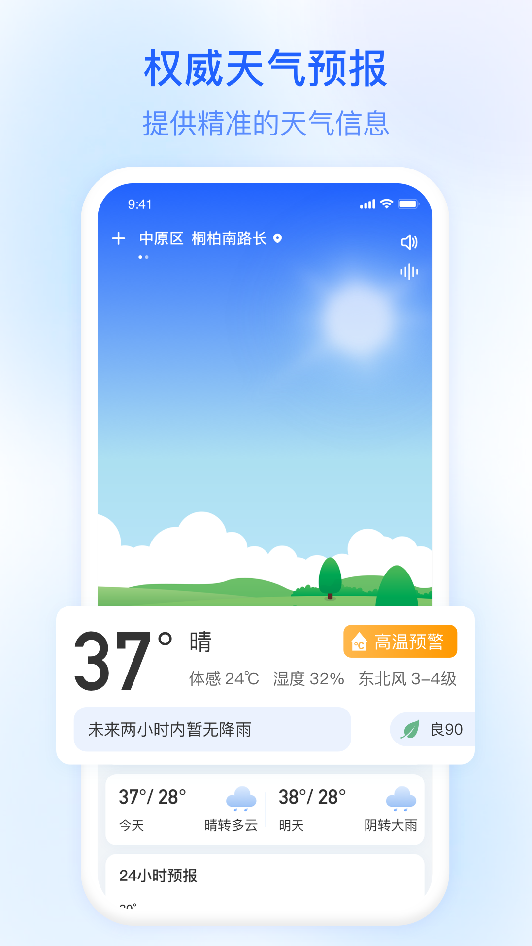 及时雨天气预报图3