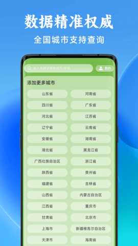 准星天气图1