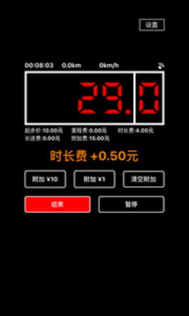 出租车打表器安卓图1