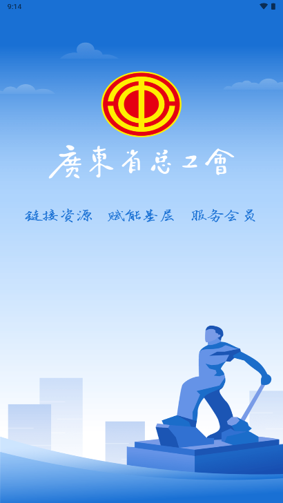 粤工惠图2