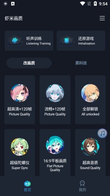 虾米画质助手120帧图4