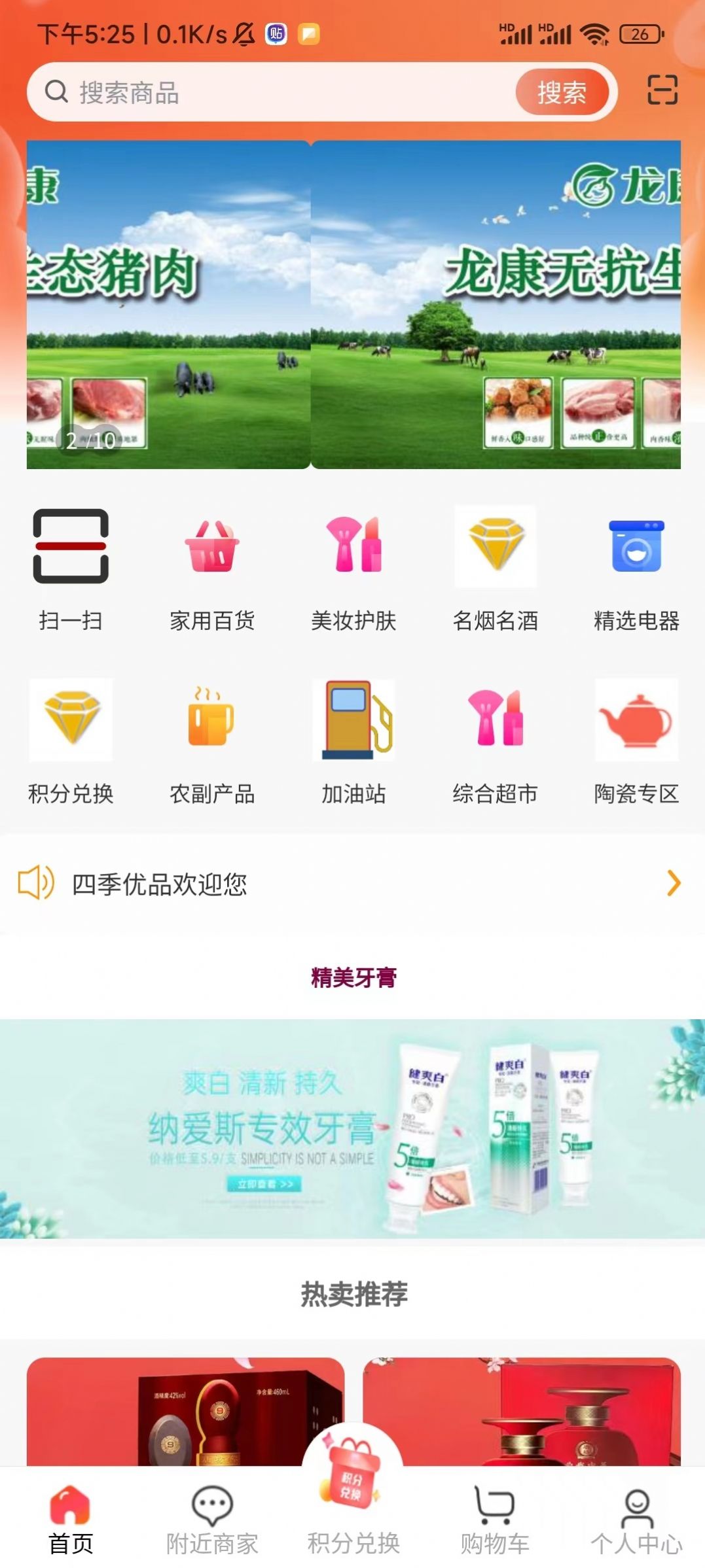 四季优品图3