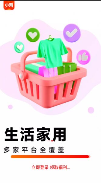 小淘特卖图1