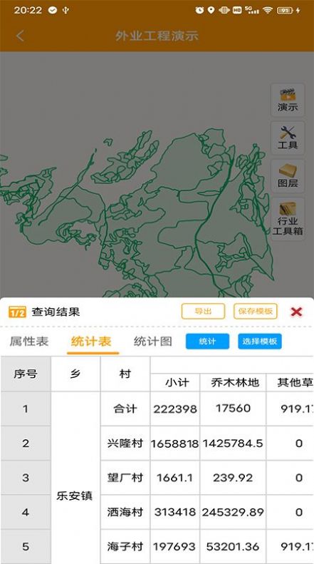 外业调查助手图3