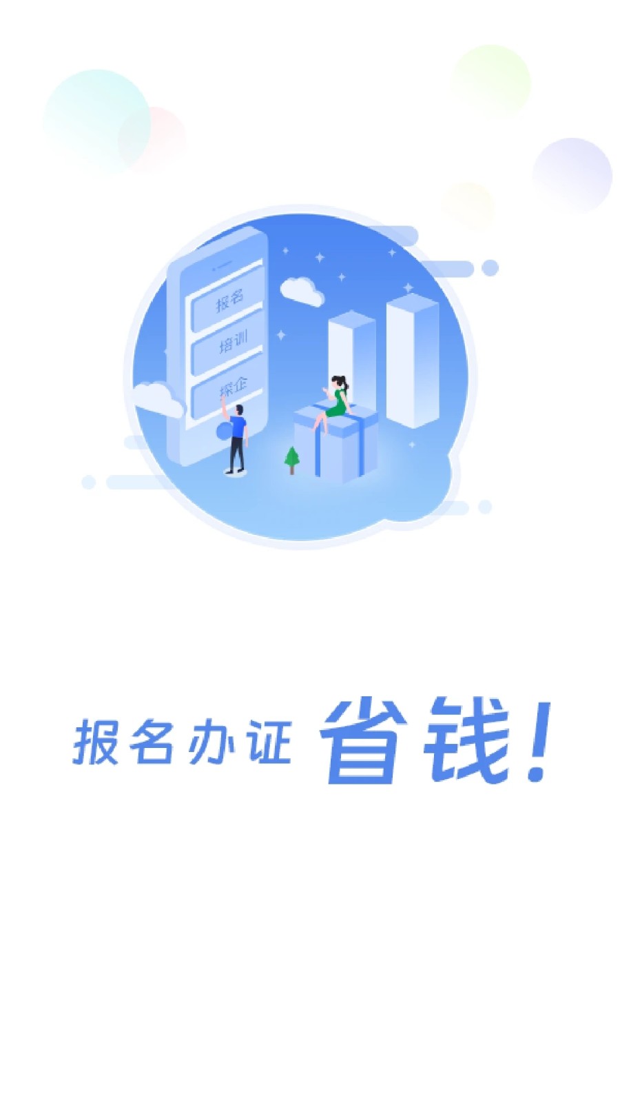 船员通图2