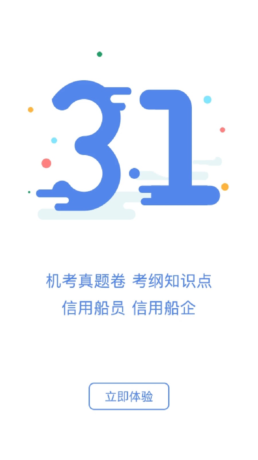 船员通图3