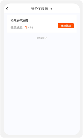 造价师新题库图3