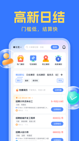 友前程兼职图1