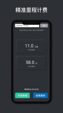 代驾计价助手图1
