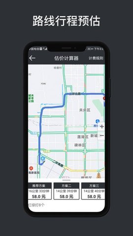 代驾计价助手图2