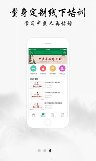 中医堂图3