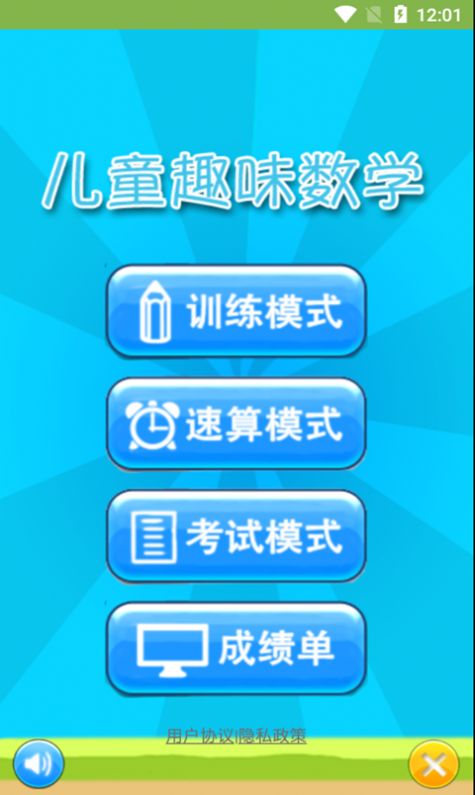 萌宝宝数学练习图1