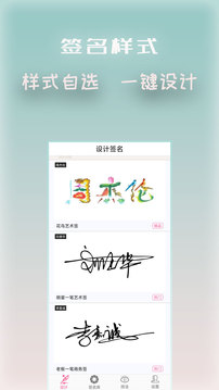 明星艺术签名设计软件图2