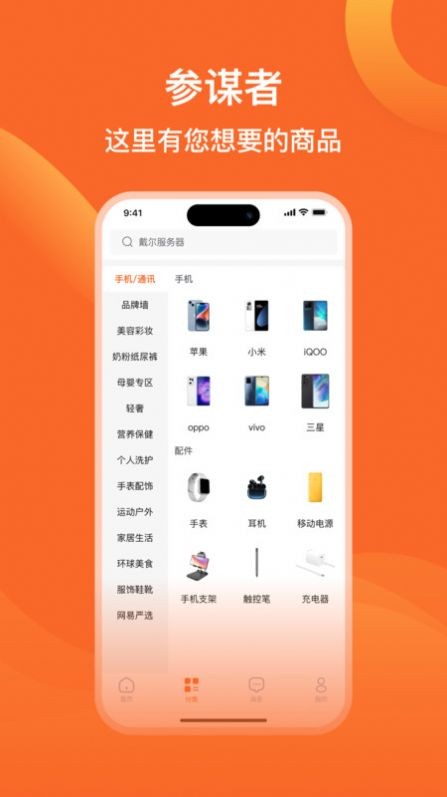 参谋者电商购物图1