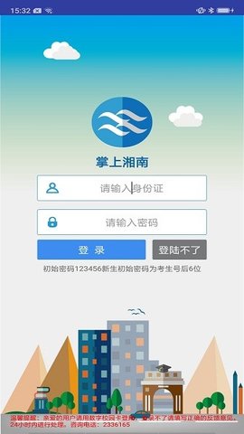 掌上湘南图1