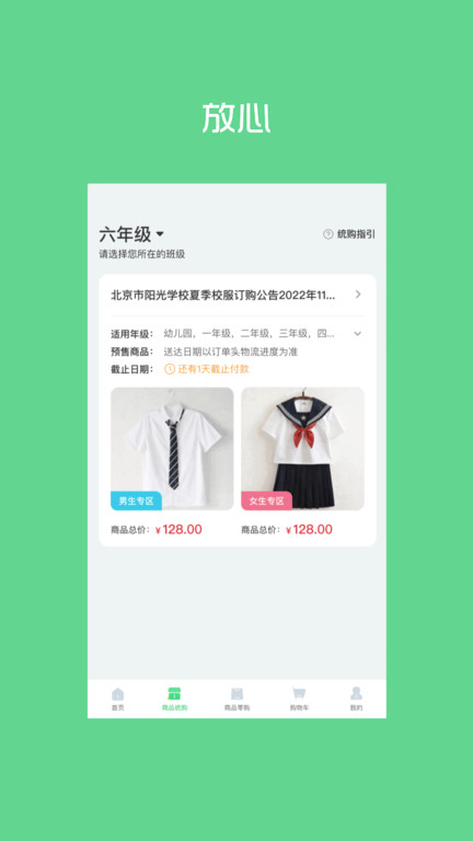 阳光智园校服订购平台图4