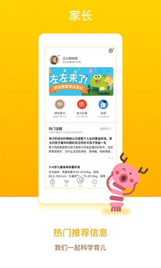 孩子通家长端图2