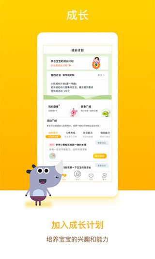 孩子通家长端图3