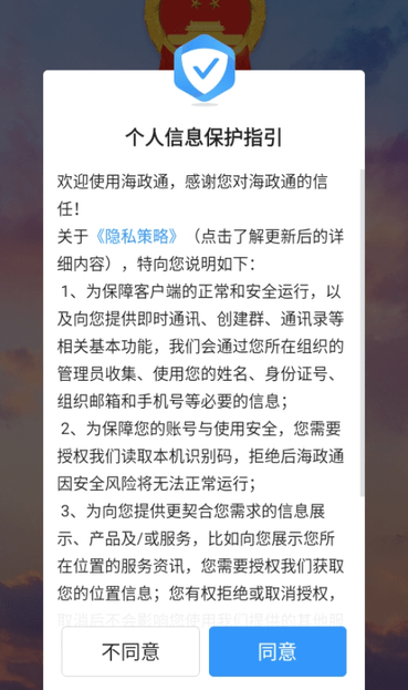 海政通图2